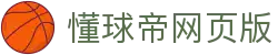 懂球帝网页版 - 懂球帝中文官网 - 懂不懂球都用懂球帝 - DQD